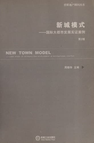 Xin cheng mo shi