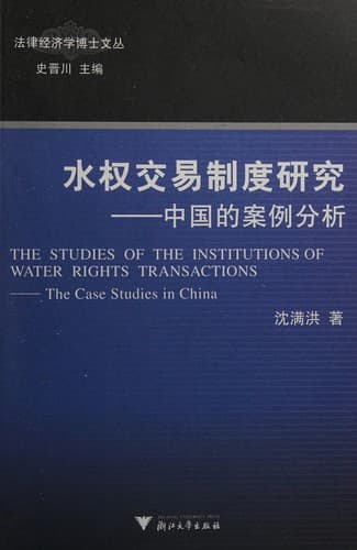 Shui quan jiao yi zhi du