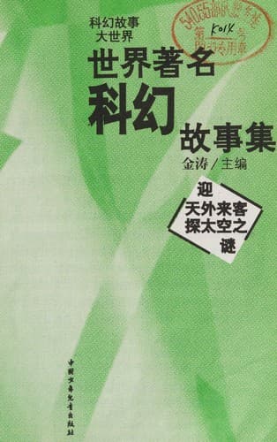 Cover image for Tian wai lai ke
