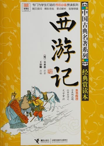 Cover image for Xi you ji
