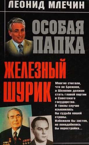 Zheleznyĭ Shurik