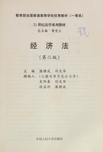Cover image for Jing ji fa