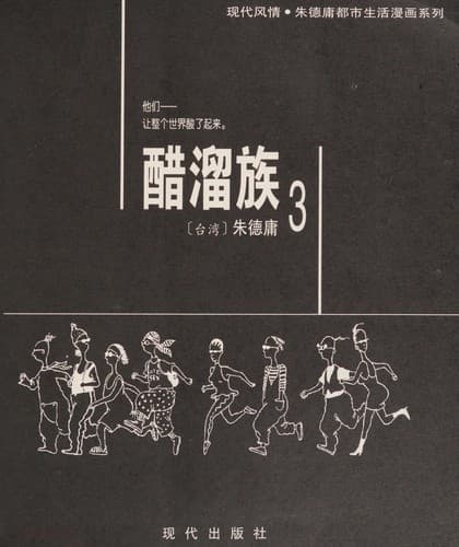 Cover image for Cu liu zu