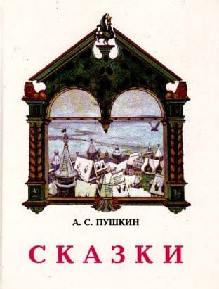 Cover image for Skazki