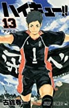 Cover image for ハイキュー!! 13
