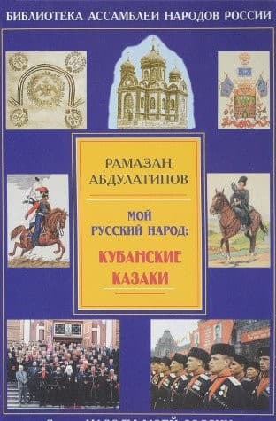 Moĭ russkiĭ narod