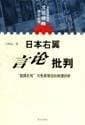 Riben you yi yan lun pi pan