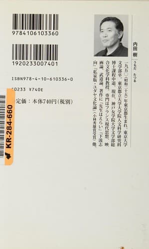 Nihon henkyōron