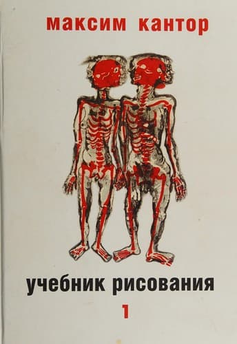 Cover image for Uchebnik risovaniia. V 2 tomakh.