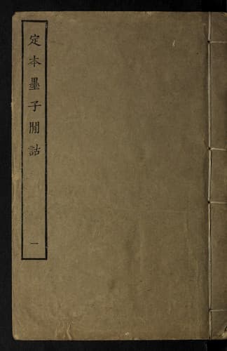 Mozi jian gu