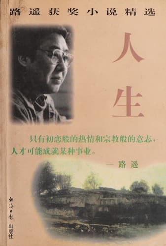 Cover image for Ren sheng