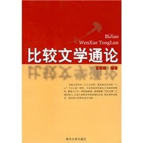 Bi jiao wen xue tong lun