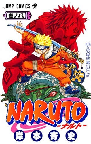 Cover image for Naruto, Volume 8 (Japanese Edition)