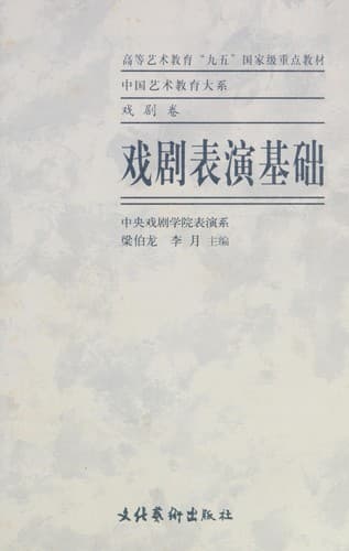 Cover image for Xi ju biao yan ji chu