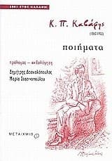 Cover image for Poiēmata