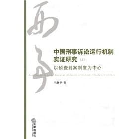 Zhongguo xing shi su song yun xing ji zhi shi zheng yan jiu