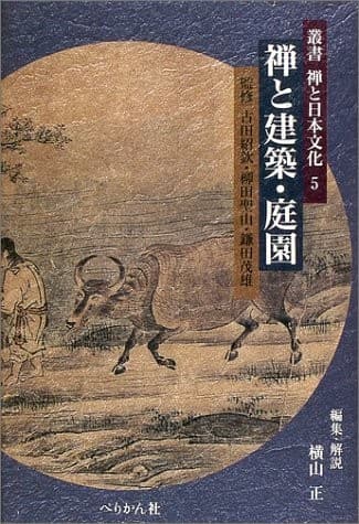Cover image for Sōsho Zen to Nihon bunka