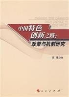 Zhongguo te se chuang xin zhi lu