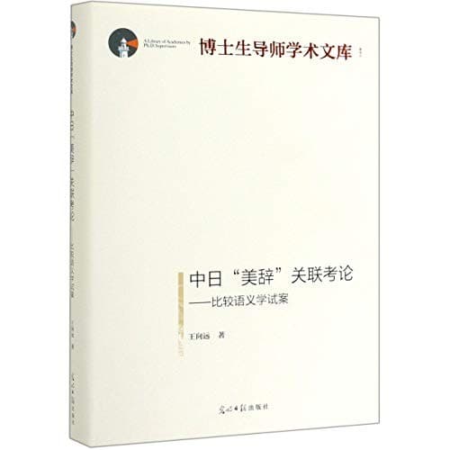 Zhong Ri "mei ci" guan lian kao lun