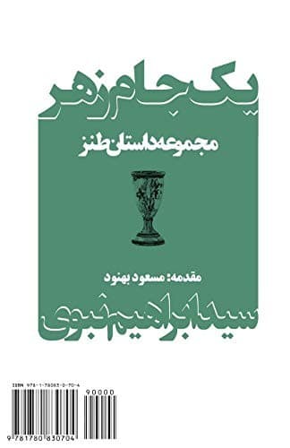 Yak jām-i zahr