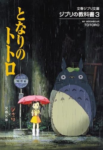 Tonari no Totoro