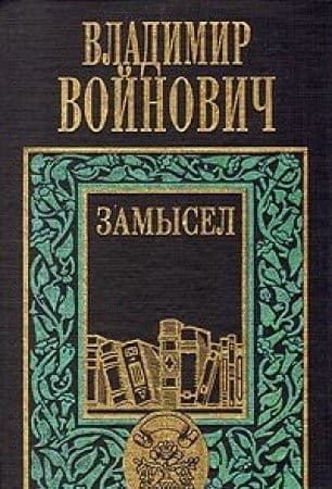 Cover image for Zamysel