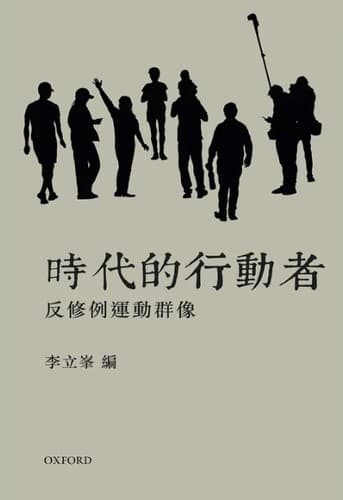 Shi dai de xing dong zhe