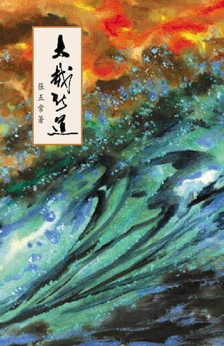 Cover image for Da zai si dao
