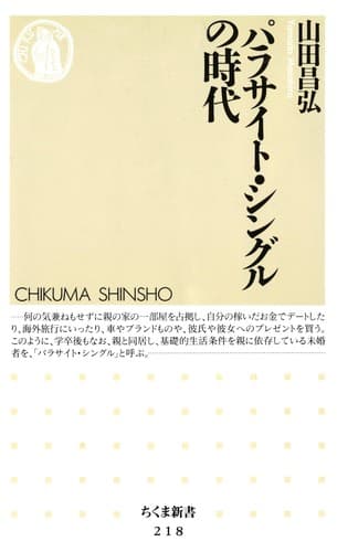 Cover image for Parasaito shinguru no jidai
