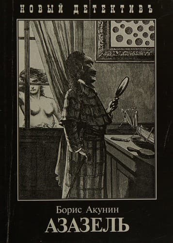 Cover image for Azazel