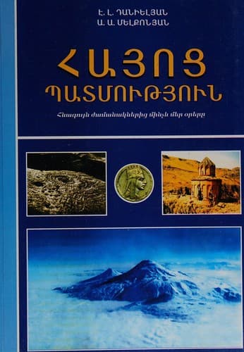 Hayots Patmutyun : Armenian History