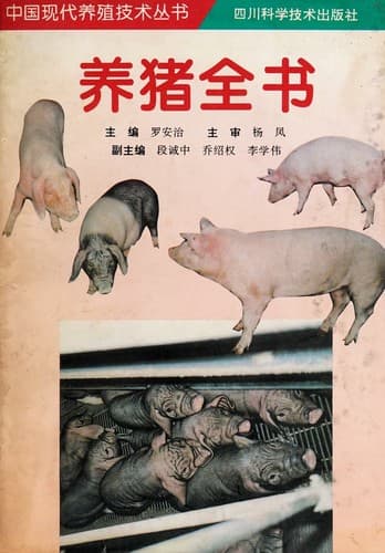Cover image for Yang zhu quan shu