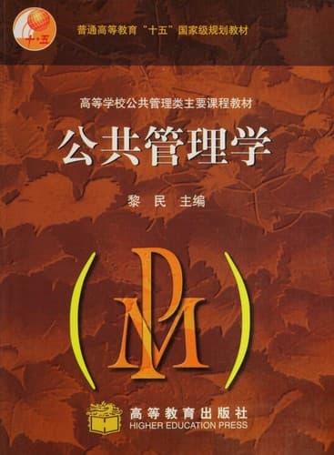 Cover image for Gong gong guan li xue