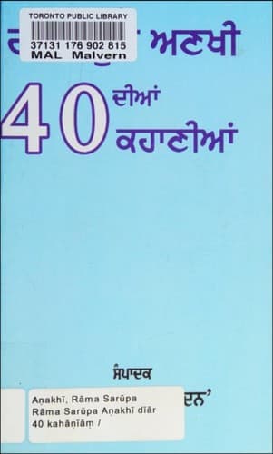 Cover image for Ram Sarup Ankhi Dian 40 Kahanian