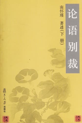 Cover image for Lun yu bie cai