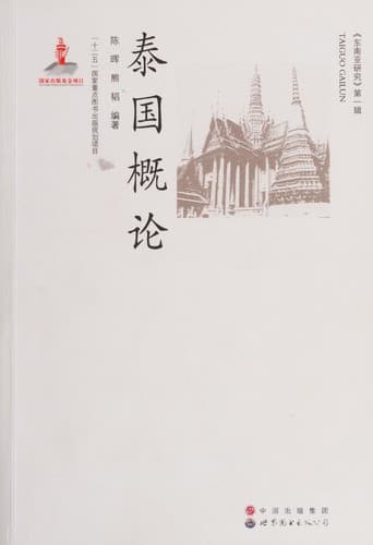 Cover image for Taiguo gai lun