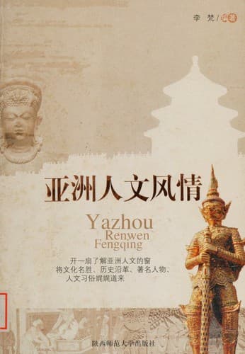 Cover image for Ya Zhou ren wen feng qing