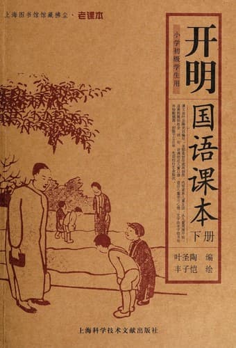 Cover image for Kai ming Guo yu ke ben