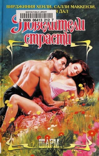 Cover image for Poveliteli strasti
