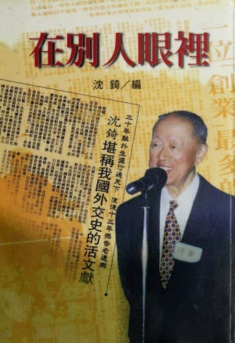 Cover image for Zai bie ren yan li