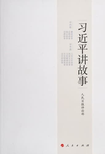 Cover image for Xi Jinping jiang gu shi