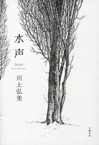Cover image for Suisei