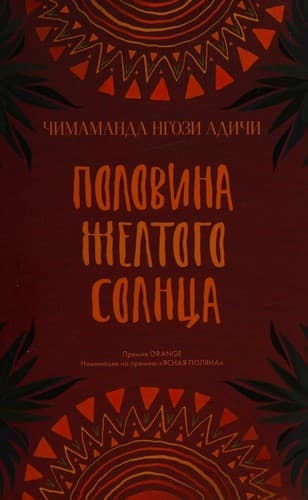 Cover image for Half of a yellow sun