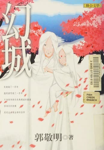 Cover image for Huan cheng