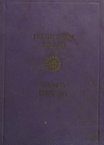 Cover image for Stikhotvoreniya, poemy