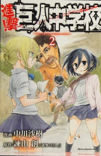 Cover image for Shingeki kyojin chugakko