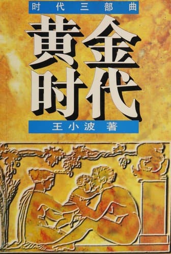 Cover image for Huang jin shi dai