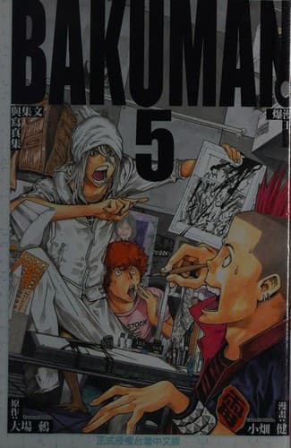 Cover image for Bakuman 5