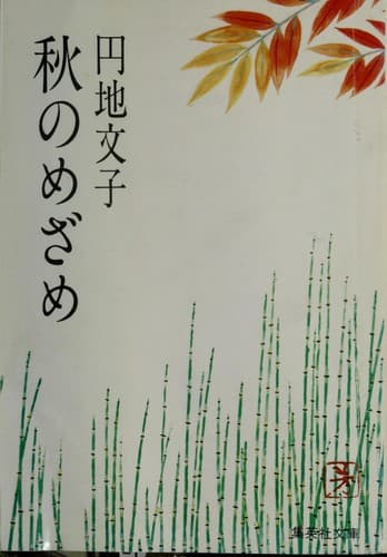 Cover image for Aki no Mezame