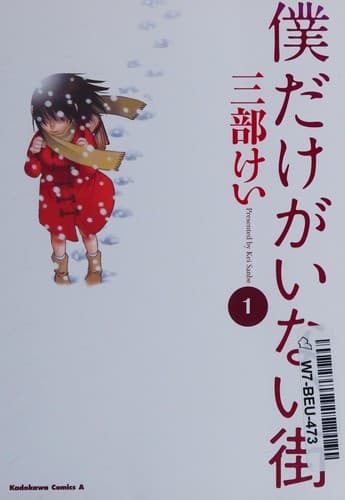 Cover image for 僕だけがいない街 1